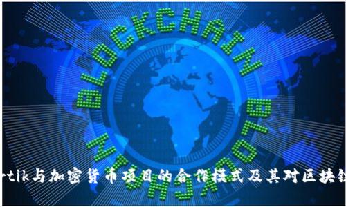 深度解析Certik与加密货币项目的合作模式及其对区块链安全的影响