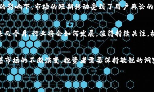    探索2023年9月14日加密货币市场的主要动态与趋势分析  / 

 guanjianci  加密货币, 市场动态, 价格趋势, 投资分析  /guanjianci 

 引言: 加密货币市场的多样性 
 在数字化快速发展的今天，加密货币已不再是一个新鲜的名词。全球的投资者不断关注这一领域的动态，以寻求潜在的投资机会。2023年9月14日的市场情况尤为值得关注，数字货币的价格波动、主要项目的进展、以及技术的变革，均为我们提供了丰富的分析素材。

 全球市场概述 
 在2023年9月14日，加密货币市场展现出一定的波动性。总体而言，比特币的价格在相对稳定的情况下小幅回升，而以太坊则因其在用户和开发者中的受欢迎程度，显示出较大的上涨幅度。其他主流数字资产如Ripple和Litecoin也有不同程度的波动。此时的市场不仅反映了投资者的信心，也受到了诸多外部因素的影响，包括政策、经济环境以及技术创新。

 持续关注的新闻事件 
 在这一天，加密货币市场上的几项重要新闻引发了投资者的广泛讨论。首先，某国央行就数字货币的监管框架发布了新规定，这一消息迅速影响到了市场情绪，从而导致一些加密货币短期内的价格波动。此外，知名投资者和分析师对于当前行情的看法，特别是对比特币长期走势的评论，增强了市场的讨论氛围。这样的新闻往往会带动短期交易的频繁性。

 当前热门的加密项目分析 
 除了主流的比特币和以太坊，越来越多的创新项目不断涌现。2023年9月14日，像Solana这样的项目由于其高效能和低成本交易，逐渐引起了市场的瞩目。相比于其他平台，Solana的交易速度和生态系统的多样性，使其成为投资者关注的焦点。而在去中心化金融（DeFi）和非同质化代币（NFT）方面，相关项目的动态同样吸引了众多用户，推动整个市场的繁荣。

 技术和监管环境的变化 
 加密货币的未来取决于技术的突破和监管环境的演变。9月14日，我们注意到区块链技术在某些新兴应用中的使用，尤其是在金融科技领域的结合。与此同时，政府对加密货币的监管措施逐渐明晰，虽然这些措施短期内可能带来一些压制，但长期来看，合法化和规范化将有助于市场的健康发展。投资者们开始重新评估风险，考虑如何在监管日益严格的环境中寻求投资机会。

 投资风险与机遇 
 在加密货币市场中，任何投资都伴随着风险与机遇。2023年9月14日，高波动性的市场让许多投资者的情绪起伏不定。一方面，快速变化的市场环境为短期交易者提供了获利的机会；另一方面，长期投资者则需更好地理解市场的基本面因素。市场分析师在这方面利弊清晰的评估，将帮助投资者更好地制定策略。

 社区和社交媒体的影响 
 近年来，社交媒体在加密货币投资中的作用日益突出。在2023年9月14日，通过推特、Reddit等平台上，多位知名社交媒体人士的言论，引起了广泛关注。在群体智慧的影响下，市场的短期移动受到了用户舆论的强烈推动。社区的参与和讨论，不仅构建了投资者之间的联系，也建立起了对市场趋势的敏感度。

 展望未来: 加密货币的潜力 
 在分析了2023年9月14日的市场情况与趋势后，我们展望未来。无论是政策的不断演变，技术的飞速发展，还是用户群体的日益扩大，加密货币的潜力显而易见。未来几个月，行业将会如何发展，值得持续关注。机构投资者的进入、全球接受度的提高，都将为市场注入新的活力。

 结论: 加密货币的明天与今天 
 综上所述，2023年9月14日的加密货币市场动态较为复杂，却也充满了机遇与挑战。每一次的价格波动都在提醒投资者，深刻理解市场、跟踪行业动态的重要性。随着市场的不断演变，投资者需要保持敏锐的洞察力，以应对未来不可预测的波动。通过持续学习和了解，加密货币的世界将不再是陌生的领域，而是充满可能性的投资空间。

以上的内容为2023年9月14日的加密货币市场动态分析提供了一个基本框架，希望能够帮助读者更深入地理解这个多变且充满挑战的领域。