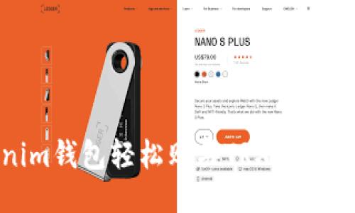 使用Tokenim钱包轻松购买TRX币的全流程指南