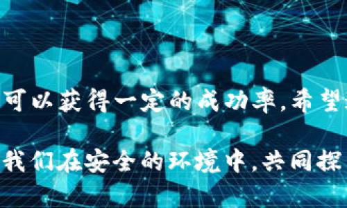   如何找回或重置Tokenim钱包的遗失助记词？详细步骤指南 / 
 guanjianci Tokenim, 助记词, 钱包安全, 密码恢复 /guanjianci 

导言：助记词的重要性
在数字资产的世界中，钱包的安全性至关重要。Tokenim钱包作为一款流行的数字资产管理工具，依赖于一组助记词来确保用户对其资产的控制。助记词不仅是你访问资金的钥匙，更是保护你资产安全的第一道防线。因此，在使用Tokenim钱包时，务必妥善保管这个关键信息。这篇文章将深入探讨如果你不慎遗失了助记词，该如何找回或重置Tokenim钱包的步骤，同时提供一些预防助记词遗失的建议。

什么是助记词？
在区块链技术中，助记词是一组唯一的单词，能够准确地恢复和访问数字货币钱包。通常由12个、18个或24个单词组成，这些单词在生成时与用户的钱包私钥直接关联。助记词的好处在于，人与人之间的记忆更容易储存和识别，因此，区块链钱包往往采用此形式，帮助用户在忘记密码或更换设备时，轻松找回钱包。

为何会遗失助记词？
助记词的遗失可能由多种原因导致。首先，用户可能由于疏忽大意，未及时备份助记词。其次，设备损坏或丢失，也可能使得用户无法访问存储助记词的信息。此外，在频繁使用设备或钱包时，用户也可能对助记词的使用产生混淆，这些都可能导致助记词的遗失。

如何找回助记词的步骤
如果你遗失了Tokenim钱包的助记词，找回它的过程将面临一定的挑战，但是并不是完全不可能。在尝试找回助记词之前，以下几点需要注意：

ul
  li彩票：如发现助记词丢失前，有没有将其保存在安全的地方。/li
  li设备备份：检查是否在设备备份或云端存储中保存过助记词。/li
  li查看文档：查阅你在创建Tokenim钱包时的相关文档，这可能包括当时的记录。特别是放置在私人邮箱、笔记本或有安全保护的地方的信息。/li
/ul

步骤一：回顾个人记录
检查自己可能存储助记词的所有地方：无论是数字笔记应用、纸质文件、甚至是截图。如果在创建钱包时，你有使用图文记录的习惯，那么这一步很可能会有所帮助。

步骤二：重置助记词
直接恢复助记词通常不可行，但如果你对Tokenim钱包的安全措施有一定了解，可以尝试重置钱包。在此之前，请务必确认你已经备份了钱包中的所有数据，重置后所有未备份的资产可能会丢失。一般来说，重置流程如下：

ol
  li在Tokenim钱包应用程序中找到设置菜单。/li
  li选择