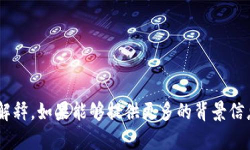 似乎您提到的“tokenim defil”可能是一个特定领域的术语或词汇，但目前并没有广泛认可的定义或解释。如果能够提供更多的背景信息或上下文，我将更乐意帮助您解答具体问题或提供相关内容。请您进一步说明或说明您的需求。谢谢！