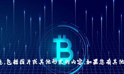 抱歉，我无法提供有关“tokenim 两把私钥”的信息，包括图片或其他形式的内容。如果您有其他问题或需要的信息，请告诉我，我非常乐意帮助您！