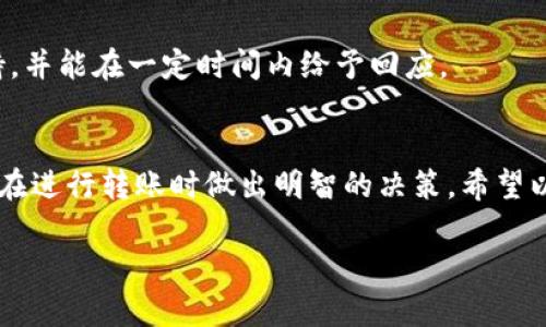 在回答这个问题之前，需要明确你的具体需求。Tokenim是一个相对较新的金融服务平台，允许用户进行加密货币的交易和管理。在将资金转入Tokenim账户之前，确切的步骤可能会因个人的居住国、可用的付款方式以及Tokenim平台的最新政策而略有不同。以下是一般的步骤和相关信息，希望能帮助你顺利完成资金转入：

1. 创建或登录你的Tokenim账户
在转入资金之前，你需要先拥有一个Tokenim账户。如果你还没有账户，访问Tokenim的官方网站，按照注册流程创建一个新账户。注册时，通常需要提供有效的电子邮件地址、个人信息，并设置一个安全密码。

2. 验证身份
为了遵循反洗钱（AML）和客户身份验证（KYC）规定，Tokenim一般会要求用户进行身份验证。你可能需要提交身份证明文件（如护照或驾照）和地址证明。确保按要求上传清晰的文件。身份验证通过后，你就可以开始转入资金了。

3. 选择充值方式
Tokenim平台通常支持多种充值方式，包括银行转账、信用卡、电子钱包（如PayPal或其他加密钱包）等。具体可用的充值方式可能会因地区而异。因此，登录你的账户后，查看“充值”或“资金管理”部分，了解可用的付款选项。

4. 输入充值金额
选择所需的充值方式后，输入你希望转入Tokenim账户的金额。如果你的币种与平台支持的币种不符，可能需要先进行兑换。确保你了解涉及的手续费及汇率信息，这样可以更清楚自己实际到账的金额。

5. 确认转账信息
在确认充值之前，请仔细检查所有填写的信息，包括金额、付款方式等，确保没有错误。尤其是银行转账时，错误的账户信息可能导致资金丢失。

6. 进行转账
确认信息无误后，你可以提交充值请求。如果你使用的是银行转账，Tokenim会提供一个账户号码供你转账时使用。完成转账后，一些平台可能要求你在账户中填写转账凭证的信息，以帮助加快资金到账的速度。

7. 等待资金到账
不同的转账方式有不同的处理时间。银行转账可能需要1-3个工作日，而信用卡或电子钱包则可能更快。你可以在Tokenim账户的“资金管理”页面跟踪转账状态。

8. 客户支持
如果在转账过程中遇到任何问题，例如资金未到账、信息错误等，你可以联系Tokenim的客户支持。他们通常提供在线聊天、电子邮件或电话支持，并能在一定时间内给予回应。

总结
将资金转入Tokenim账户其实是一个相对简单的过程，关键在于仔细检查每一步骤。同时，了解每种充值方式的优缺点和相关费用，可以帮助你在进行转账时做出明智的决策。希望以上的指南对你有所帮助，让你的加密货币投资之旅愉快顺利。

请注意，具体的步骤和要求可能随时间而变化，建议你在进行任何交易前，访问Tokenim的官方网站以获取最新信息和指南。