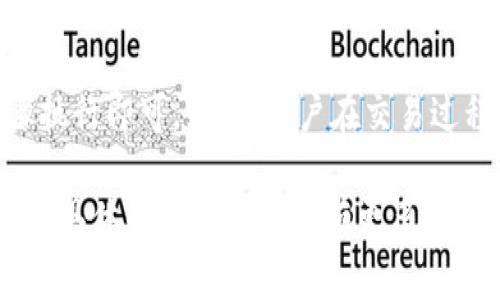 是的，Tokenim可以用于兑换USDT（Tether）。Tokenim是一种加密货币交易平台，用户可以在平台上进行各种数字资产的交易，包括Tokenim和USDT之间的兑换。具体的操作步骤通常包括以下几个方面：

### 1. 注册和账户设置
创建账户
首先，您需要在Tokenim平台上注册一个账户。注册时，通常需要提供您的电子邮件地址和一些基本信息。确认邮箱后，您可以设置安全性较高的密码以保护账户安全。

### 2. 资金存入
存入Tokenim
在兑换之前，您需要将Tokenim存入您的交易账户。这可以通过转账的方式实现，确保您将其发送到Tokenim平台提供的正确地址。

### 3. 选择兑换对
选择交易对
登录后，您可以找到交易界面，选择Tokenim与USDT的交易对。通常，平台会有一个直观的界面，会显示所有可用的交易对。

### 4. 输入交易数量
设置兑换数量
在交易界面中，您需要输入想要兑换的Tokenim数量。平台会自动计算出您可以获得的USDT数量。同时，系统会显示当前的汇率和可能的交易费用。

### 5. 确认交易
确认并执行交易
在确认所有细节无误后，您可以提交交易请求。请确保仔细检查所有信息，特别是汇率和交易费用。提交后，系统将处理您的交易，并在交易完成后将USDT转入您的账户。

### 6. 提现和使用
提取USDT
完成兑换后，您可以将USDT提现到您自己的钱包或其他平台。为了安全起见，建议使用安全加密的钱包进行存储。

### 交易时的注意事项
交易风险
加密货币市场波动较大，交易时需要考虑市场动态和自身风险承受能力。合理设置止损点，注意资金安全，避免因市场剧烈波动导致的不必要损失。

### 结论
总结
通过Tokenim平台进行Tokenim与USDT的兑换是一个简单直接的过程，只需按照步骤执行即可。然而，用户在交易过程中，务必保持警惕，关注市场趋势，并做好资金管理。 

上述步骤和注意事项能帮助您安全、顺利地在Tokenim平台上实现USDT兑换。如果您对具体的交易过程还有更多的问题，建议访问Tokenim官方论坛或用户支持中心以获取最新的信息和帮助。