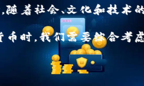 加密货币的存在常常引发人们对其本质及功能的疑问。以下是对这个主题的一些深度探讨：

### 加密货币的定义与特点
加密货币是一种使用加密技术进行安全交易的数字或虚拟货币。它通常去中心化，意味着不受任何中央银行或政府的直接控制。比特币、以太坊等是市面上最为知名的加密货币，它们利用区块链技术记录所有交易信息，这确保了透明性和防篡改性。

### 加密货币的功能与性质
与传统货币的比较
传统货币通常由国家发行，并作为法定货币广泛接受。而加密货币则缺乏这种国家支持，尽管它在某些地区被部分商家接受。加密货币可以作为价值储存工具，也可以用于交易和投资，但它的波动性使其不那么适合日常消费。

价格波动与市场情绪
在加密货币市场，价格波动剧烈，这使得它的价值并不是稳定的。一些投资者往往利用这种波动进行投机，这与传统货币的稳定价值形成鲜明对比。这种波动性使得加密货币在潜在投资上具有高回报的可能性，但同时也伴随高风险。

### 社会与文化视角
加密货币的兴起与社会影响
加密货币的兴起反映了人们对传统金融系统的不满。在经济危机或通货膨胀的背景下，越来越多的人开始寻求安全的资产配置，而加密货币则提供了一个新的选择。此外，加密货币的去中心化特点激发了全球范围内对个人隐私和财务自主权的讨论，鼓励更多人独立于传统金融体系。

文化关联性与接受度
加密货币在不同文化中的接受度各异。在一些科技先进的国家，如美国和日本，加密货币被视为创新，而在其他地方，它可能面临监管的压力。人们对加密货币的态度受到文化背景、教育程度以及金融知识的影响，因此，加密货币的普及率在全球范围内存在较大差异。

### 法律与监管
政府的态度与法律框架
各国政府对加密货币的态度不尽相同。一方面，一些国家积极吸纳加密货币技术，甚至将其纳入法律框架；另一方面，部分国家则选择全面禁用或加强监管，以防止金融犯罪和保护消费者权益。这种法律环境对加密货币的发展有着重要影响。

### 未来的发展趋势
技术的进步与市场的演变
未来，加密货币的发展很大程度上依赖于技术的进步。随着区块链技术的持续创新以及去中心化金融（DeFi）的兴起，加密货币的应用可能会更加广泛和深入。与此同时，市场的成熟也可能促使加密货币逐渐向更稳定和受欢迎的资产类别转变。

### 结论
加密货币的双重性
综上所述，加密货币并非单纯的货币形态。它具有货币的某些特征，如交换媒介和价值储存，但也展现出高度的投机性和技术风险。随着社会、文化和技术的变化，我们对加密货币的理解与接受度也将不断演化。

综合来看，加密货币是一种新兴的金融工具，其影响如同一把双刃剑，既带来了机遇，也伴随着挑战。在思考加密货币是否为真正货币时，我们需要综合考虑其应用场景、市场环境以及法律框架，才能得出更为全面的结论。

虽然加密货币在许多方面与传统货币存在差异，但它们的存在依然丰富了我们的金融世界，开辟了新的可能性和讨论空间。