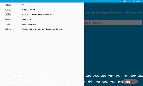 关于Tokenim是否支持存储EOS币的问题，可以从以下几个方面进行探讨和解答。

### Tokenim平台能否存储EOS币？全面解析与使用指南