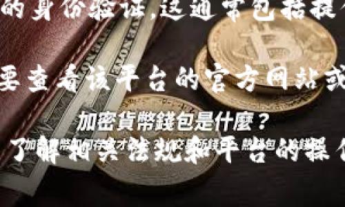 Tokenim 是一种基于区块链技术的代币管理和交易平台，用户可以在这个平台上创建、发行和交易各种代币。关于是否能够使用 Tokenim，通常取决于几个因素：

1. **地区合规性**：某些国家和地区对加密货币和区块链产品有严格的监管政策，因此在这些地方使用 Tokenim 可能会受到限制。

2. **注册与验证**：用户需要在 Tokenim 平台上注册并完成必要的身份验证。这通常包括提供个人信息和财务信息。

3. **平台可用性**：Tokenim 的服务是否在你所在的地区可用，需要查看该平台的官方网站或相关公告。

建议用户在考虑使用任何区块链平台之前，务必先进行充分的研究，了解相关法规和平台的操作方式。如果有进一步的问题或需要具体的使用指导，欢迎继续询问！