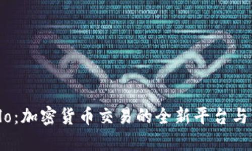 探索Cexlo：加密货币交易的全新平台与用户体验