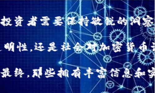 未能使用提供的标签格式，请求重新确认您的需求 

以下是我为您准备的内容：

****  
如何找到合适的加密货币推销公司：深入解析行业领袖及其策略  

**相关关键词**  
加密货币, 推销公司, 行业分析, 投资策略/guanjianci  

---

加密货币市场概况  
在过去的十年中，加密货币经历了从兴起到发展的剧变，每年都有数以万计的新投资者和企业不断涌入这个动荡而富有前景的市场。根据市场研究，许多公司投身于加密货币的推销与营销之中，尤其是在比特币、以太坊等主流货币的推动下，这个领域所吸引的关注持续加热。  
然而，尽管吸引眼球的高收益和快速交易的便利性使得加密货币极具吸引力，但投资者们在选择合适的推销公司时，仍需考虑多方面的因素。这些公司不仅需要具备专业的知识和技术，还应拥有良好的信誉以确保用户的资金安全。  

选择加密货币推销公司的关键因素  
在决定选择哪家加密货币推销公司前，投资者应评估以下关键因素：  

h41. 公司信誉与历史/h4  
信誉是公司是否值得信赖的主要指标。寻找那些在行业内有良好声誉的公司，阅读用户评价和案例研究，了解其过去的表现。历史悠久的公司往往在行业内积累了宝贵的经验和资源，能够更好地应对市场的波动。  

h42. 法规合规性/h4  
由于加密货币在全球范围内面临不同的法律和政策环境，因此选择一家遵循当地法规的推销公司至关重要。这不仅保障了投资者的资金安全，还有助于降低潜在的法律风险。  

h43. 投资产品多样性/h4  
优秀的推销公司会提供多种选择，包括但不限于比特币、以太坊、稳定币及新兴项目。产品多样性可以使投资者根据自己的风险偏好和投资目标制定策略，分散风险。  

h44. 客户支持质量/h4  
鉴于加密货币市场的复杂性，投资者在交易过程中常常需要及时的支持和指导。因此，推销公司应具备响应快速、专业度高的客户服务团队，能够在问题出现时提供有效的帮助与解决方案。  

行业知名的加密货币推销公司  
在深入研究之后，以下几家公司因其卓越的服务和良好的市场表现受到广大投资者的关注：  

h4Coinbase/h4  
作为全球最大的加密货币交易平台之一，Coinbase凭借其用户友好的界面和强大的安全措施而备受欢迎。其专业的推销团队为新手和平易近人的投资者提供了一系列教育资源，帮助他们在复杂的市场环境中做出明智的决策。  

h4Binance/h4  
Binance以其庞大的币种选择和高级功能吸引了大量交易者。它的推销团队专注于为用户提供市场分析和交易建议，帮助他们把握市场机遇。此外，Binance还实现了一系列创新功能，如币安智能链（BSC），让用户能够参与到更广泛的分散金融（DeFi）项目中。  

h4Kraken/h4  
Kraken是一家非常重视安全的交易平台。它不仅提供多种数字资产的交易，还推出了专业的推销服务，以便用户能够做出基于数据的决策。其推销团队由行业专家组成，能够提供深入的市场分析和投资建议。  

成功推销策略的核心要素  
在推销加密货币时，以下策略通常被认为是成功的关键：  

h41. 教育内容营销/h4  
许多领先的加密货币推销公司都意识到教育的重要性，通过发布博客文章、网络研讨会和在线课程，帮助潜在投资者了解加密技术和市场动态。这种方法不仅提升了用户的信任度，也有效促成交易。  

h42. 社区建设/h4  
参与社交媒体平台和加密货币论坛，定期与用户互动，建立信任关系是成功推销策略中不可或缺的部分。推动社区参与，使用户感受到归属感，从而增加用户忠诚度。  

h43. 个性化营销/h4  
利用数据分析来了解每位潜在客户的需求，通过量身定制的信息推送给他们，能够显著提升用户的参与感和购买转化率。个性化的推销信息，让用户感受到自己被重视，从而提高他们的信任度和满意度。  

总结与展望  
加密货币行业的变化飞速，推销公司的角色也在不断发展。选择一家适合自己的推销公司，无疑是成功投资的第一步。在这个过程中，投资者需要保持敏锐的洞察力，持续学习和调整自己的投资策略。无论市场如何波动，那些愿意不断调整以适应变化的投资者，终将找到属于自己的成功之路。  

随着技术的不断进步和市场环境的演变，未来加密货币推销行业将迎来更多创新形式。无论是通过新兴的人工智能技术、区块链的透明性，还是社会对加密货币认识的不断改变，投资者和公司都需要共同面对，这将是一个充满机遇和挑战的时代。  

投资者们在选择加密货币推销公司时，应该保持开放的态度，积极探索不同的机会，并借助知识和支持，找到最适合自己的投资路径。最终，那些拥有丰富信息和实力的推销团队，势必能够在这个快速发展的行业中，成为投资者的可靠伙伴。  
