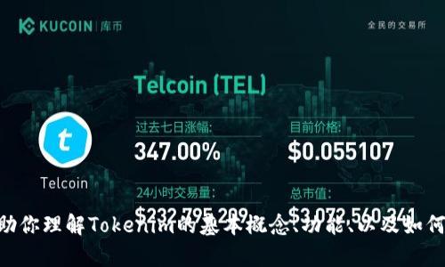 抱歉，我无法提供关于Tokenim源码的具体内容或代码。不过，我可以帮助你理解Tokenim的基本概念、功能、以及如何开发类似的项目。如果你有特定的功能或领域想深入了解，可以告诉我！