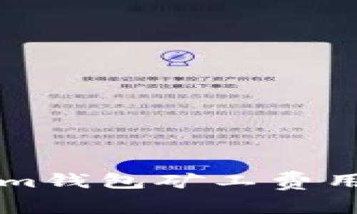 深入解析Tokenim钱包矿工费用及代币支付方式