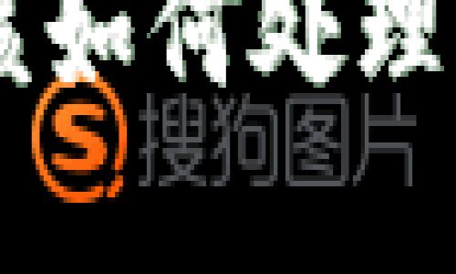 Tokenim钱包丢失后该如何处理？详尽指南与应对策略