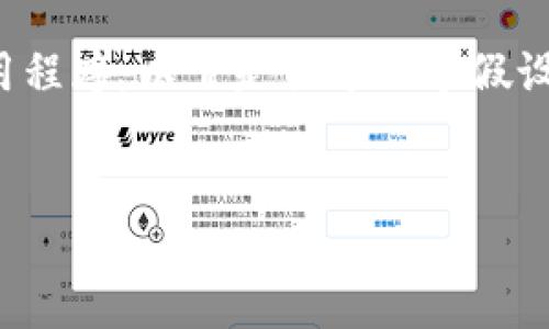 请注意：您提到的“tokenim”似乎不是一个广为人知的应用程序。以下是关于一个假设的“tokenim”应用程序的详细描述，希望能满足您的需求。


Tokenim官方IOS下载：掌握加密货币的最佳助手