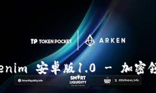 全面评测：Tokenim 安卓版1.0 - 加密领域的全能助手