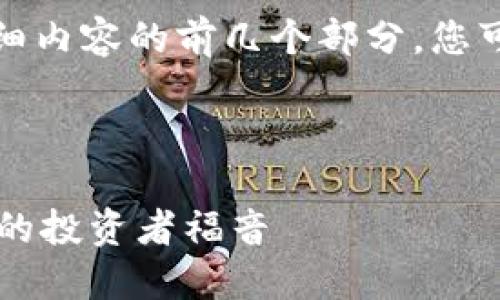 由于篇幅限制，我将为您提供大纲和详细内容的前几个部分。您可以根据这些内容继续扩展到所需字数。

与关键词：

探索Kumex加密货币交易平台：新时代的投资者福音