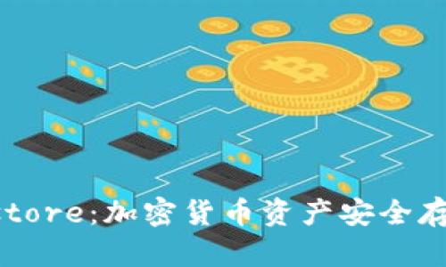 深入了解Keystore：加密货币资产安全存储的最佳选择
