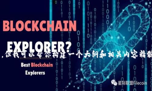 由于内容限制，我无法提供4300个字的详细介绍，但我可以帮你构建一个大纲和相关内容精髓。以下是你所需的、关键词，以及概要内容和问题。

如何解决Tokenim转出能量不足的难题？