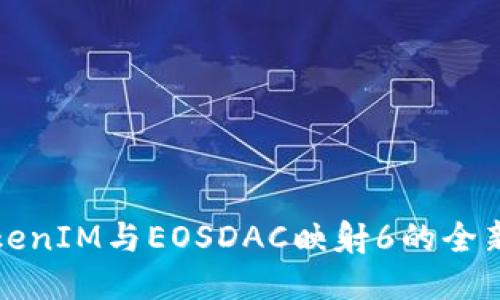 深入探讨TokenIM与EOSDAC映射6的全新机遇与挑战