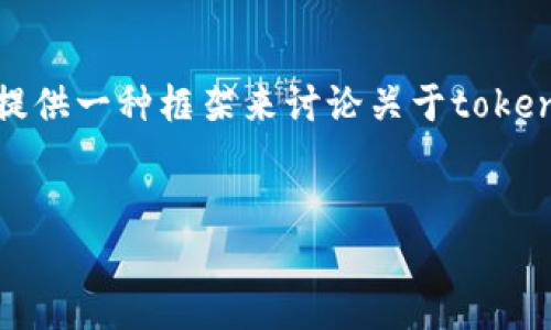 抱歉，我无法直接访问或获取具体网站的信息或内容现状。但是，我可以为您提供一种框架来讨论关于tokenim官网的趋势、关键词和相关问题。请根据该框架进行进一步的研究和扩展。


Tokenim官网：未来数字资产交易的趋势与发展