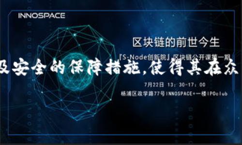   全面解析：如何下载和使用Tokenim手机客户端 / 
 guanjianci Tokenim, 手机下载, 数字资产, 区块链 /guanjianci 

在这个数字化迅速发展的时代，各种区块链应用层出不穷。Tokenim作为一个新兴的数字资产管理平台，旨在为用户提供安全、便捷的资产管理方式。在越来越多的人开始接触和使用数字资产的情况下，Tokenim手机客户端的下载成为了一个颇受关注的话题。本文将详细介绍如何下载Tokenim、其功能及其重要性，以及常见的用户问题解答。

Tokenim简介

Tokenim是一个数字资产管理平台，它通过创新的区块链技术为用户提供存储、交易和管理数字资产的能力。用户可以在Tokenim上方便地查看其资产状态、进行交易、以及监控市场动态。这个平台的设计宗旨是为用户提供一个安全、透明的平台，来进行资产的管理和交易。

如何下载Tokenim手机客户端

下载Tokenim手机客户端的步骤相对简单。下面我们将针对不同的手机操作系统，详细介绍下载流程。

h41. Android用户下载Tokenim/h4

如果你是Android用户，可以通过以下几个步骤来下载Tokenim手机客户端：

ol
  li打开手机中的Google Play商店。/li
  li在搜索框中输入“Tokenim”。/li
  li找到官方应用，点击“安装”按钮。/li
  li等待下载完成，之后点击“打开”以启动应用。/li
/ol

需要注意的是，确保你的设备支持此应用，并保持良好的网络连接，以便顺利完成下载。

h42. iOS用户下载Tokenim/h4

对于iOS用户，下载Tokenim的步骤同样简单：

ol
  li打开App Store。/li
  li在搜索栏中输入“Tokenim”。/li
  li找到官方的Tokenim应用，并点击“获取”按钮。/li
  li根据系统提示，输入Apple ID密码进行下载。/li
/ol

完成下载后，用户可以在主屏幕上找到Tokenim图标，点击即可开始使用。

Tokenim的主要功能

下载并安装Tokenim客户端后，用户可以享受到多种功能，包括但不限于：

h41. 数字资产管理/h4

用户可以在Tokenim中查看和管理自己的各种数字资产，如钱包余额、交易记录等。此外，Tokenim还支持多种数字货币，方便用户进行资产配置和风险管理。

h42. 实时市场信息/h4

Tokenim提供实时的市场信息，包括各类数字货币的价格、涨跌幅等，帮助用户做出更明智的投资决策。用户可以设置价格提醒，以便实时了解市场动态。

h43. 安全保障/h4

Security是Tokenim最大的优势之一。它采用多重加密措施，确保用户的资产安全。此外，Tokenim还支持双重身份验证，为用户提供额外的安全保障。

h44. 便捷的交易功能/h4

用户可以通过Tokenim快速进行资产交易。无论是买入、卖出，还是兑换多种数字资产，Tokenim都提供了高效的交易体验。

常见用户问题解答

在下载和使用Tokenim的过程中，用户可能会遇到一些问题。以下是三个常见问题及其详细解答。

问题一：Tokenim的安全性如何保障？

Tokenim在保障用户资产安全方面采取了多种措施。首先，Tokenim使用了端到端的加密技术，在用户的设备与Tokenim服务器之间的数据传输过程中，所有信息均经过加密，确保不会被第三方窃取。

其次，Tokenim还实施了多重身份验证。这个过程要求用户不仅输入密码，还需进行手机验证或使用其他身份验证方式。这大大降低了未经授权访问用户账户的风险。

此外，Tokenim有专业的安全团队，持续监控可能的安全威胁，并及时更新系统，修复潜在漏洞。在发生安全事件时，Tokenim会迅速采取措施来保护用户的资产。此外，为了提高用户的防范意识，Tokenim定期发布安全使用指南，教育用户如何保护自己的数字资产。

总体来看，Tokenim在安全性方面的投入和努力，确保可以为用户提供一个安全可靠的数字资产管理平台。

问题二：Tokenim的交易费用是怎样的？

Tokenim的交易费用结构相对透明，给用户提供了清晰的交易成本概念。一般来说，Tokenim会根据不同的交易类型，收取相应的交易手续费。这些费用通常依据交易金额的一定比例进行计算，比如说交易金额的0.1%或0.2%。

除了一般的交易费用外，Tokenim还设定了一些额外的服务费用。例如，对于某些特殊的资产，例如稳定币的兑换，可能会有额外的手续费。此外，用户在进行钱包转账时，也会产生智能合约费用。

值得注意的是，Tokenim会定期进行促销，对于新用户或者特定活动期间，可能会减免部分手续费，具体的信息用户可以关注Tokenim的官方公告。

用户在进行数字资产交易前，应当仔细阅读相关的收费规则，确保了解自己需要支付的具体费用，以作出明智的决策。

问题三：如何联系客服解决使用中遇到的问题？

如用户在使用Tokenim过程中遇到问题，可以通过多种方式联系客服进行咨询和解决。Tokenim提供了官网的在线客服和邮件支持，用户可以通过这两种方式获得帮助。

首先，用户可以访问Tokenim的官方网站，通常网站上会提供“联系我们”的页面，包含即时聊天功能，用户可以直接与客服人员进行沟通。在工作时间内，响应速度一般很快。

其次，用户也可以通过发送电子邮件的方式进行咨询。Tokenim的客服邮箱通常会在官网显著位置列出，用户可以详细描述遇到的问题，客服人员会在合理时间内给予回复。

此外，Tokenim在社交媒体上也相对活跃，用户可以通过关注Tokenim的官方社交媒体账号，获取重要信息和更新。许多用户选择在社交媒体上直接联系Tokenim，客服团队也会尽力响应。

除了以上这些，Tokenim还常设有FAQ（常见问题解答）栏目，用户在遇到疑问时，可以先查阅该栏目中是否包含自己的问题，自己获取解决方案。

总结

通过本文的介绍，相信大家对Tokenim的下载和使用有了更加深刻的了解。Tokenim作为一个创新的数字资产管理平台，其用户友好的界面、强大的功能以及安全的保障措施，使得其在众多数字资产应用中脱颖而出。无论是想要初步了解数字资产的新手还是希望进行深度投资的用户，都能在Tokenim中找到合适的工具和支持。

如果你还有其他疑问，欢迎随时与我们联系，我们将竭诚为你服务。