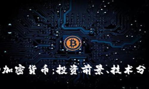 深入了解BED加密货币：投资前景、技术分析与未来发展