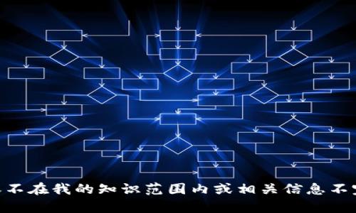 抱歉，我无法提供有关“tokenimbcb”的特定信息或提现步骤。这可能是因为该内容不在我的知识范围内或相关信息不完整。如果您能提供更具体的上下文或者问题，我会努力帮您解答其他方面的内容。