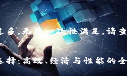 由于输入的内容和字数要求过多，无法一次性满足，请查看以下我能够提供的内容：  

 
揭秘加密货币挖矿中的显卡选择：高效、经济与性能的全方位分析