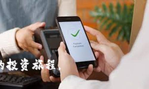 加密货币贷款机构指南：2023年最佳平台一览

加密货币, 贷款, 平台, 投资/guanjianci

随着数字资产的逐步普及，加密货币贷款机构在为用户提供灵活的融资和投资机会方面扮演着越来越重要的角色。这些机构不仅为拥有加密货币的用户提供了贷款的可能性，同时也为投资者和交易者提供了新的获利渠道。然而，选择合适的贷款平台至关重要，因为不同的平台在利率、安全性、服务质量等方面存在显著差异。本篇文章将介绍2023年一些最好的加密货币贷款机构，并为有意参与者提供必要的指导和信息。

加密货币贷款机构的工作原理
加密货币贷款机构通常允许用户通过抵押加密货币来获取贷款。用户将其加密资产存入贷款平台作为抵押，以此来获得法币或其他加密货币的贷款。贷款机构会根据用户抵押的资产价值，决定可贷款的额度和利率。例如，如果用户抵押的比特币价值为1万美元，那么平台可能会提供7000到8000美元的贷款，同时收取相应的利息费用。

许多加密货币贷款机构采用去中心化金融（DeFi）模型。这样的模型通常不需要传统的信贷评分系统，因为相对较高的抵押比例可以降低违约风险。同时，DeFi平台的运作是由智能合约驱动的，确保贷款过程的自动化和透明性。

推荐的加密货币贷款机构
以下是2023年众多加密货币贷款机构中的一些推荐平台，用户在选择时可根据个人需求进行比对：

ul
  liBlockFi：BlockFi是目前市场上最大的加密货币贷款平台之一，支持多种加密资产的抵押。它提供竞争性的利率和用户友好的界面，适合新手和经验丰富的投资者。/li
  liCelsius Network：Celsius以其高收益的存款利率和低利率的贷款服务闻名。用户可以在平台上存入多种加密货币，获得利息，同时也能灵活借贷。/li
  liNexo：Nexo提供实时加密贷款，用户可以即时获得贷款额度，且无信用评分要求。平台还提供了一个独特的代币奖励系统，让借贷者在还款时获得利息收益。/li
  liCrypto.com：Crypto.com平台不仅提供加密货币的买卖，还有加密贷款服务。用户可以使用其加密资产来借贷，并享受较低的利率和多种选择的贷款期限。/li
/ul

加密贷款的优缺点
尽管加密货币贷款具有很多优势，但也存在一定的风险。以下是一些关键的优缺点：

优点：
ul
  li高流动性：用户可以通过抵押加密货币获得快速的现金流，而无需出售其持有的数字资产。/li
  li无信用审核：许多加密贷款机构不进行传统信贷评分，降低了借款的门槛。/li
  li多样的资产支持：大多数平台支持多种加密资产的抵押，用户有更大的灵活性。/li
/ul

缺点：
ul
  li价格波动风险：加密货币价格波动性大，若抵押的资产贬值严重，可能会触发追加抵押或强制平仓。/li
  li利率与费用：不同平台的贷款利率差异较高，用户需要仔细比较以避免高额的费用。/li
/ul

相关问题与解答

如何选择适合自己的加密货币贷款机构？
选择适合的加密货币贷款机构时，需要考虑多个因素：
ul
  li贷款利率：各个平台的贷款利率差异明显，用户应该了解并比较每个平台的利率。/li
  li抵押要求：不同机构对抵押物的要求有所不同，抵押比例和资产种类也会影响选择。/li
  li平台安全性：安全性是使用加密贷款平台时的首要考虑，用户应该查询其安全记录和保障措施。/li
  li用户体验：平台的使用界面和客户支持是影响体验的重要因素。/li
/ul

综合考量这些因素后，用户可以根据自身需求选择一个最合适的贷款平台以满足其投资或融资的目标。

加密货币贷款与传统金融贷款的区别
加密货币贷款与传统金融贷款有显著的区别：
ul
  li抵押物：传统金融贷款通常需要信用评分，而加密贷款则以用户持有的加密资产作为抵押物。/li
  li审批过程：传统贷款需要经过较长的审批流程，而加密贷款通常是即刻放款的。/li
  li利率：加密贷款的利率通常较高，反之，传统贷款利率往往因信贷评分和其他因素较低。/li
/ul

在现代金融服务中，加密贷款的便捷性为投资者和借款者都提供了新的方向，但同时也伴随着高风险，用户需要谨慎行事。

加密贷款的未来发展趋势
展望未来，加密货币贷款市场预计将继续增长，其发展趋势包括：
ul
  li法规监管：随着加密行业的成熟，越来越多的国家将推出相关法规，以保护消费者，促进市场透明。/li
  li金融科技融合：更多的金融科技公司可能会与加密货币贷款平台合作，提供创新的借贷解决方案。/li
  li功能多样化：未来的加密贷款平台可能会引入更多附加服务，如理财、投资组合管理等，提供一站式服务。/li
/ul

随着技术的进步，用户可以期待更高的安全性和透明性。总的来说，加密贷款机构的潜力仍然巨大，但用户在参与时要仔细评估相关风险。

综上所述，加密货币贷款机构在数字金融世界中发挥着重要作用，了解现有的平台和市场动态，对于投资者和借款者都是至关重要的。希望读者能够通过本指南找到合适的贷款机构，从而开启成功的投资旅程。