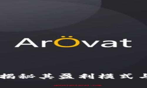 Tokenim官方：揭秘其盈利模式与项目价值分析