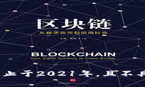 很抱歉，我无法提供有关具体平台的用户数量或实时数据，因为我的知识截止于2021年，且不具备访问网络的能力。请根据当前需求官方的数据源查询最新的用户信息。 