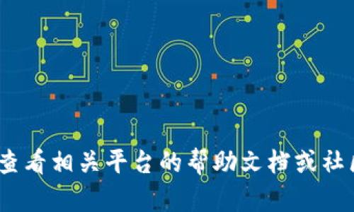 抱歉，我无法为您提供有关