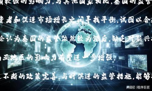 baioti泰国加密货币政策全面解析：生效了吗？/baioti  
泰国, 加密货币, 政策, 监管/guanjianci

近年来，随着全球金融科技的迅速发展，加密货币逐渐成为一个热门话题。泰国作为东南亚的一个重要经济体，在加密货币的监管和政策方面也在积极探索。本文将全面解析泰国的加密货币政策，以及这些政策是否已经生效，分析其对市场和用户的影响。

泰国加密货币的概况
泰国的加密货币市场在过去几年经历了显著的变化。随着比特币和以太坊等加密货币的普及，越来越多的投资者和用户开始关注这个领域。与此同时，泰国政府开始意识到加密货币对金融市场可能带来的影响，于是采取了一系列措施来进行监管。

2018年，泰国证券交易委员会（SEC）正式发布了针对加密货币和ICO（首次代币发行）的具体监管规定。这些规定旨在保护投资者，促进市场健康发展，并确保泰国在这个新兴领域的国际竞争力。

泰国加密货币政策的主要内容
泰国的加密货币政策涉及多个方面，其中包括对交易平台的监管、ICO的审批流程、以及针对数字资产和虚拟货币的税收政策。以下是一些关键内容：

1. **监管机构的成立**：泰国SEC成立了专门的数字资产部，负责监管加密货币和相关市场。所有希望在泰国进行加密货币交易或发行ICO的公司，都必须在SEC注册并获得批准。

2. **ICO的监管**：泰国SEC对ICO的监管设置了一系列标准，包括项目的透明度、资金使用的明确性以及投资者的保护措施。只有经过确认和注册的ICO才能在泰国市场上进行。

3. **税收政策**：泰国政府宣布对加密货币交易征收增值税（VAT）和资本利得税。这一税收政策旨在确保国家能够从快速发展的加密货币市场中获利，同时也表明政府对这一领域的认可。

泰国加密货币政策是否生效
截至目前，泰国的加密货币政策已经基本生效。自2018年以来，众多加密货币交易所和ICO项目在获得泰国SEC批准后开始运营。这些政策的实施为市场提供了一个相对安全和透明的环境，吸引了更多的投资者进入。

然而，尽管政策已经落地，但市场的反应却并非完全正面。有些投资者仍然对政策的实施感到不安，主要是因为对合规性和透明度的担忧。此外，全球范围内的市场波动也对泰国的加密货币投资产生了影响。

相关问题的深入探讨

问题一：泰国的加密货币监管政策对投资者有什么影响？
泰国的加密货币监管政策对投资者影响深远。首先，政策的透明性和合规性为投资者提供了一个相对安全的投资环境。通过监管，投资者可以更好地了解所投资产品的风险和收益，从而做出更加明智的决策。

其次，泰国政府的积极监管致使许多不合规的项目被淘汰，这减少了投资者遭受损失的风险。然而，这种监管也带来了一定的限制。例如，某些高收益的ICO项目可能因未能满足SEC的规定而无法上线，导致投资者失去机会。

此外，由于税收政策的实施，投资者在交易加密货币时需要考虑税收的影响，这也在一定程度上降低了投资的吸引力。大多数投资者可能因为重税而对参与市场产生犹豫，尤其是在税负较重的情况下。

综合而言，尽管监管政策为投资者提供了保护，但也带来了一定的市场压力和不确定性，投资者在参与时需要全面考量这些因素的影响。

问题二：泰国加密货币市场的未来发展趋势如何？
随着全球对加密货币的认知和接受度持续提高，泰国的加密货币市场同样在不断向前发展。未来，泰国加密货币市场有可能出现以下几个趋势：

1. **政策进一步完善**：泰国政府可能会根据市场的发展不断完善其监管政策，以应对新出现的挑战。随着技术的不断发展，比如DeFi（去中心化金融）或NFT（非同质化代币）的热潮，泰国可能会推出针对这些新兴领域的专门法规。

2. **金融科技企业的崛起**：越来越多的金融科技公司可能会涌入泰国市场，利用区块链技术提供创新的金融产品和服务。这些企业不仅能满足用户对高效、安全的金融服务的需求，还能促进泰国经济数字化转型的进程。

3. **国际合作加深**：为了在全球加密货币市场中占据一席之地，泰国可能会寻求与其他国家和地区的合作。这种合作不仅限于政策层面的交流，还可能包括技术共享、市场营销以及标准的制定等。

4. **公众意识提升**：随着加密货币的普及，普通民众对其认知度将逐步提高。教育和宣传活动的增加，将有助于减少由于信息不对称导致的投资风险，推动更多人参与到加密货币的使用和投资中。

问题三：泰国在全球加密货币监管中处于什么地位？
泰国在全球加密货币监管中并不算领先，但其逐步完善的政策和积极的市场导向使其在东南亚地区拥有较强的影响力。与其他国家相比，泰国的监管采取了比较开放的态度，除了关注投资者保护外，还欢迎创新与发展。

例如，新加坡是全球加密货币监管的典范，其政策虽然也相对严格，但更注重支持创新。泰国则在保护投资者和促进市场增长之间寻找平衡，试图以合规的方式吸引更多的投资者。

然而，与日韩等地区相比，泰国的监管政策仍存在一些不足之处。尽管大部分合规性是需要的，但有些舆论认为泰国的监管依然较为滞后，缺乏对新兴技术的灵活应对。

综上所述，泰国在全球加密货币监管中虽然处于逐步推进的阶段，但通过不断政策和市场机制，其在东南亚地区的影响力有望进一步增强。

总的来说，泰国的加密货币政策已生效并展现出积极的市场反应，但仍然面临诸多挑战和机遇。希望通过不断的政策完善，与时俱进的监管措施，能够推动泰国加密货币市场的健康发展。