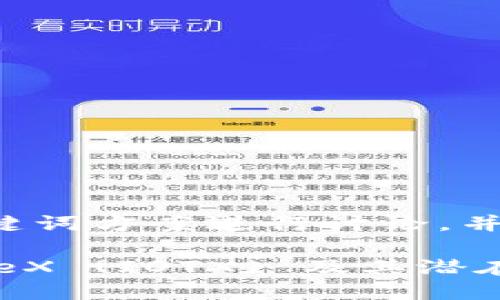在这里我们可以通过和关键词方案进行讨论，并进一步详细介绍相关内容。

Tokenim生态如何支持IoTeX (IOTX) 及其潜在影响