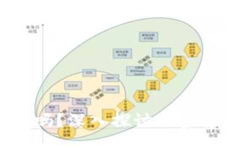 加密数字货币被盗了吗？深入探讨加密货币安全性与防护措施