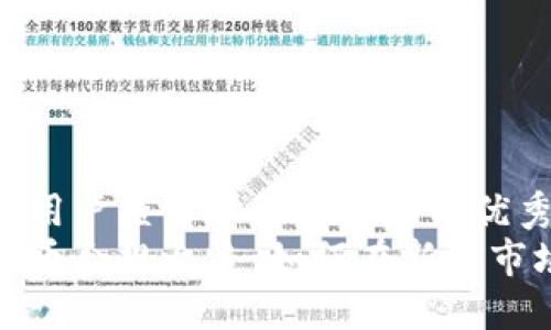 思考一个吸引用户查看且详细全面的优秀  
新加坡加密货币合规之路：如何在新兴市场中抓住机遇