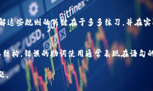 在使用Tokenim等工具或平台时，助词格式的填写通常涉及到一定的技术细节和规范。以下是一些关于如何填写Tokenim助词格式的基本指导。

### 1. 理解助词的定义
助词是在句子中用于表示词与词之间关系的词，尤其在汉语、日语等语言中。它们通常不具有独立的词义，而是在分析句子结构时起到重要作用。在Tokenim中，助词格式的填写需要准确、简洁，确保它们能够正确传达您希望表达的意思。

### 2. Tokenim助词格式的基本结构
在Tokenim中，通常会要求按照特定格式来填写助词。这往往包含助词的名称、位置以及与之相关的其他词。以下是一个基本的示例格式：

```
助词名称：的位置词
例句：他在家里。
```

### 3. 填写步骤
在填写助词格式时，可以遵循以下步骤：
#### 步骤一：选定要使用的助词
决定您需要使用的助词，例如“在”、“了”、“的”等，并确保它适当反映句子的结构。

#### 步骤二：确定助词的位置
助词在句中的位置是非常重要的。通常，它们放在动词或名词前后，以说明作用。例如，在“她吃了苹果”中，“了”是助词，表示动作的完成。

#### 步骤三：使用正确的格式填写
确保按照Tokenim提供的格式进行填写。例如，您可能需要在特定的框中输入助词名称、位置以及例句。

#### 步骤四：审查和确认
在提交之前，请仔细审查您填写的内容，确保没有拼写错误，并且语法正确。错误的信息可能导致结果的不准确。

### 4. 示例
以下是一个示例，说明如何在Tokenim中填写助词格式：
```
助词名称：在
位置：动词之前
例句：他在学校读书。
```

### 5. 常见问题
#### 问题一：如何选择合适的助词？
选择合适的助词通常取决于您要表达的语义。不同的助词会带来不同的句子效果。例如，“的”常用于名词后面，表示修饰关系，而“了”则常用于动词后面以表示动作的完成。具体选择还需参考上下文和句子结构。

#### 问题二：助词的使用规则是什么？
助词通常有其特定的使用规则。例如，“在”表示地点，“的”用于名词性短语中，“了”表示完成等。理解这些规则的关键在于多多练习，并在实际语境中观察助词的用法。

#### 问题三：如何纠正助词使用的错误？
纠正助词使用的错误可以通过阅读和实践来实现。建议多听、多读包含助词的句子，并尝试模仿其结构。错误的助词使用通常表现在语句的流畅性上，而修正这些错误需要对助词的含义和语法规则有深入理解。

希望以上内容能够帮助您理解和填写Tokenim的助词格式。如需进一步帮助，请随时提出具体问题。