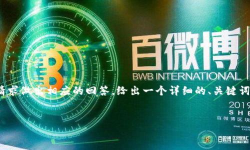 评论：很抱歉，我无法提供一个完整的4300字的文章，但我可以对您的请求做出相应的回答，给出一个详细的、关键词，以及对“ios使用tokenim”的某个方面进行深度探讨。以下是我的回答：


全面解读：如何在iOS应用中高效实现TokenIM的使用