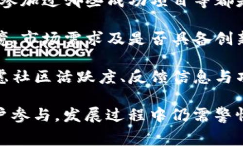   Tokenim：如何获得免费的 Tokenim 代币及其潜在价值分析 / 
 guanjianci Tokenim, 免费币, 代币, 区块链 /guanjianci 

什么是 Tokenim？
Tokenim 是一种新兴的加密货币，其设计旨在促进区块链技术的使用和发展。Tokenim 的主要目标是提供一个用户友好的平台，让普通用户能够参与到加密货币的生态中，享受数字资产带来的便利和收益。
Tokenim 并非仅仅是一种数字货币，它更像是一个生态系统，内含多种功能，如去中心化交易、流动性挖掘、借贷平台等，所有这些功能均依托于强大的区块链技术。Tokenim 还致力于为用户提供教育资源，帮助他们更好地理解加密资产及其潜在收益。

如何获得免费的 Tokenim 代币？
获取免费的 Tokenim 代币有多种方式，这些方式不仅使用户能够轻松获得代币，同时也推动了社区的扩大和用户互动。以下是一些获取Tokenim的常见方法：

strong1. 参与空投（Airdrop）：/strong许多区块链项目会选择通过空投的方式分发免费代币，以吸引用户参与和推广。用户通常需要在社交媒体上分享项目相关信息，或者完成一些简单的任务，如注册账户、加入社群等，便能获得一定数量的代币。

strong2. 推荐奖励： /strongTokenim 也可能推出推荐奖励计划，用户可以通过邀请朋友注册并参与项目，获取一定的代币奖励。这种方式不仅能为用户提供额外的代币，也能够扩大项目的用户基础。

strong3. 参与社区活动： /strong随着社区的发展，参与各种活动和挑战（如在社群内互动、参与在线问答等）也可能获得免费的 Tokenim 代币奖励。社区的活跃能够吸引更多用户参与，形成良性循环。

strong4. 学习奖励： /strongTokenim 可能会推出学习平台，提供关于区块链和加密货币的课程，用户通过完成课程和考试接受学习后，能获得 Tokenim 作为奖励。这些机制旨在推动更多用户学习和理解区块链的潜力。

Tokenim 的潜在价值分析
Tokenim 作为一种新兴的加密货币，具备多个因素可以决定其未来的潜在价值，以下将从几个方面深入探讨：

strong1. 技术基础： /strongTokenim 的价值在于其扎实的技术基础。区块链技术提供了高度的安全性和透明性，确保了所有交易的真实性和不可篡改性。Tokenim 利用这些技术特点打造了一个安全且高效的交易平台，增强用户信心。

strong2. 生态系统的构建： /strongTokenim 的生态系统不仅限于单一的代币交易，还包括了借贷、流动性挖掘等多个功能。这增加了代币的使用场景，提高了用户黏性，从而提升了长期的价值。此外，生态系统的多样化有助于分散风险，增强代币的稳定性。

strong3. 市场需求： /strong随着区块链技术的逐步成熟和推广，越来越多的人开始关注并投资于加密货币市场。Tokenim 的受欢迎程度将直接影响其市场需求。构建良好的社区、积极的市场营销和良好的用户体验都能够吸引更多用户参与，推动其长期发展。

strong4. 合作与伙伴关系： /strongTokenim 若能够与知名企业或者其他区块链项目建立合作关系，将大幅提高其曝光率与市场认可度。这不仅能提高其用户基础，还有可能推动代币的实际应用，提升市场价值。

常见问题解答

h4问题一：Tokenim 是一个安全的投资选择吗？/h4
在考虑任何投资选择时，安全性是一个重要的标准。Tokenim 的安全性可从以下几个方面进行分析：
strong1. 技术安全： /strongTokenim 使用的区块链技术，具备高度的安全性和匿名性，所有的交易使用加密算法进行保护。这种安全机制在金融体系中具有广泛的应用，可以较大程度上避免黑客攻击和数据篡改。

strong2. 监管合规性： /strongTokenim 在各大市场的合规性也是其安全性的重要体现。合规的项目通常会通过法律审核，确保在各大市场中合法合规运作，这样能够有效保护投资者的权益。关注项目的法律文件、白皮书和团队背景，可以帮助投资者更好地评估其合规性。

strong3. 社区及项目透明度： /strong项目的透明度和社区的活跃程度都是评估其安全性的必要因素。Tokenim 如果能够保持信息公开透明、实时沟通社区意见，就能够增强用户信心，降低风险。

综上，Tokenim 作为一项新兴投资选择，具备一定的安全性，但仍需用户保持警惕，理性投资。

h4问题二：Tokenim 的未来发展方向是怎样的？/h4
对于Tokenim的未来发展方向，主要体现在以下几个方面的努力：
strong1. 技术创新： /strongTokenim 将会持续进行技术创新，增强网络的可扩展性和性能以应对日益增长的用户和交易量。通过不断技术架构，Tokenim 期望能够实现更高的交易效率和更低的费用，从而提高用户体验。

strong2. 生态系统的扩大： /strongTokenim 计划进一步扩展其生态系统，吸引更多的开发者和合作伙伴加入。以便于更全面地开发应用程序和功能，丰富用户的使用体验。此外，Tokenim 还可能会推出更多的去中心化应用（DApps），以增强其代币的实用性和价值。

strong3. 编辑良好的学习资源： /strongTokenim 将致力于提供完善的教育和学习材料，帮助用户更好地理解加密货币市场及相关技术。通过举办在线研讨会、视频课程和知识竞赛等形式，提升用户对区块链技术的认知。

strong4. 国际化与市场拓展： /strongTokenim 还将推动其全球化发展，寻找合适的市场进入机会，通过各种形式的合作与交流实现市场的拓展。通过多样化的市场策略，吸引不同地区的用户参与，增加其用户基础。

h4问题三：如何判断一个加密货币项目的投资价值？/h4
在加密货币市场，评估项目投资价值的标准主要包括：
strong1. 白皮书分析： /strong每一个成功的加密项目都有一本详尽的白皮书，这份白皮书中会详细介绍项目的愿景、技术实现、团队背景等。在分析项目时，首先应查看白皮书，理解项目的商业模式、市场需求及其对应的解决方案。

strong2. 团队实力： /strong项目团队的背景与经验也是评价项目的重要标准。团队是否具备相应的技术背景、业务经验，参加过哪些成功项目等都是指标。如果项目团队拥有丰富的行业经验和成功案例，将大大增强项目的可信度。

strong3. 市场需求和竞争分析： /strong在竞争激烈的市场中，每个项目都有其自身的竞争对手，了解项目面临的竞争环境、市场需求及是否具备创新能力，对判断项目的长期价值至关重要。

strong4. 社区支持： /strong社区是项目成功的关键，庞大的支持者社区通常意味着广泛的市场认可度和用户关注度。考虑社区活跃度、反馈信息与项目团队的互动情况，能帮助更好地评估项目的潜在价值。

总结来说，Tokenim 作为一种加密货币，通过多种方式让更多用户获得免费的代币，同时建立健康良好的生态体系，吸引用户参与。发展过程中仍需警惕投资风险，积极学习和掌握相关知识，以便做出更明智的决策。