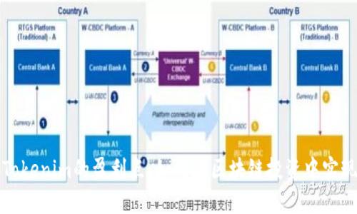 深入探讨Tokenim的盈利点：如何在区块链投资中实现更高收益