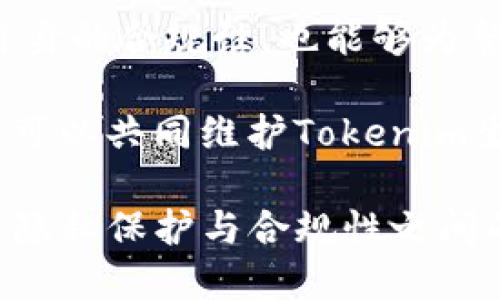   Tokenim：区块链技术如何实现匿名性与可追踪性并存 / 
 guanjianci Tokenim, 区块链, 匿名性, 可追踪性 /guanjianci 

在数字货币蓬勃发展的今天，Tokenim 作为一种新型的数字资产管理中心，受到越来越多用户的关注。然而，随之而来的一个重要问题是——Tokenim是否可以追踪？这一问题不仅关乎用户的隐私保护，还涉及到合规与网络安全等重要方面。为此，我们将深入探讨Tokenim的基本概念、技术实现、保密性与可追踪性之间的权衡，并解答相关问题。

Tokenim的基本概念与工作原理
Tokenim是一种基于区块链技术的资产管理工具，通过将数字资产Token化，用户可以方便地进行买卖、存储和管理。Tokenim不仅支持加密货币的交易，还能够对各种数字资产进行管理，包括不动产、股票和债券等。在Tokenim平台上，所有的交易信息都被记录在区块链中，确保数据的不可篡改性和透明性。

Tokenim的工作原理主要基于智能合约和去中心化的网络结构。智能合约是运行在区块链上的程序，用户通过智能合约执行一系列特定的操作，例如转账、交易等。当用户在Tokenim平台上进行交易时，这些操作会自动记录到区块链中，并且所有参与方都能访问这些交易记录，从而确保透明性与可信赖性。

匿名性与可追踪性的平衡
在讨论Tokenim是否可以追踪之前，我们首先需要理解什么是匿名性和可追踪性。匿名性是指用户在进行交易时，身份信息不被公开，保护用户的隐私；而可追踪性则是指交易信息可以被追踪和验证，以便在出现问题时能够通过交易记录进行溯源。

Tokenim在隐私保护方面采用了多种技术手段，例如零知识证明（zk-SNARKs）和环签名等。这些技术能够在保证信息安全的前提下，实现用户身份的匿名性，从而防止用户的交易行为被恶意追踪。然而，作为一个去中心化的资产管理平台，Tokenim仍然需要保证监管机构的合规要求，因此在某些情况下，Tokenim平台的交易记录可能会被追踪。

Tokenim是否可以追踪的具体因素
在考虑Tokenim的可追踪性时，我们需要关注多个因素，包括区块链的架构、交易方式、用户行为以及监管政策。首先，Tokenim所使用的区块链技术一般是公开透明的，任何人都可以访问区块链上的交易记录。这一特性使得在没有其他隐私措施的情况下，用户的交易行为是可以被追踪的。

其次，Tokenim平台支持多种交易方式，包括点对点交易和集中交易。在点对点交易中，用户的身份信息往往不会被直接暴露，而是在交易确认后通过区块链记录下来。因此，这种交易方式提供了一定程度的隐私保护；而在集中交易中，用户的身份信息和交易记录都可能需要通过中心化的管理进行验证，这样一来，用户的交易行为就可能被轻易追踪。

最后，监管政策对于Tokenim的可追踪性也起着至关重要的作用。各国对数字资产的监管力度不一，许多国家都出台了相关法规，要求区块链平台在客户身份验证（KYC）和反洗钱（AML）等方面提供更严格的合规措施。这意味着，对于在这类法规下的Tokenim平台，用户的交易记录可能会被追踪和监测。

相关问题解答

问题一：Tokenim是否真的能保障用户隐私？
用户隐私保护是Tokenim平台设计中的核心要素之一，平台使用一系列的技术措施来确保用户信息的安全性。例如，在Tokenim使用的零知识证明技术下，用户可以验证交易的合法性，而无需透露其具体的身份信息。也就是说，在某些场合下，用户可以以匿名身份参与交易，而不会泄露任何敏感信息。

然而，随着网络安全和法律合规的双重压力，Tokenim仍需在用户隐私和平台合规之间找到平衡。一些国家要求数字资产平台在进行交易时，执行严格的KYC和AML政策。这 往往会导致用户的身份信息被记录和存档，从而可能使部分交易可被追踪。用户在选择Tokenim平台时，应仔细阅读平台隐私政策，并了解哪些信息会被收集和如何使用。

总结来说，Tokenim在技术上能够保证一定的用户隐私保护，但是对于合规要求的遵循可能会限制隐私的绝对性。因此，用户在使用Tokenim时，应全面考虑这些因素，以做出明智的选择。

问题二：Tokenim如何处理用户数据以确保合规性？
Tokenim在用户数据处理方面采取了多个层面的措施来确保合规性。首先，Tokenim建立了全面的数据保护政策，以遵守各国的数据保护法律。例如，在欧盟地区，Tokenim需要依据GDPR（通用数据保护条例）处理用户数据。GDPR要求企业在处理用户数据时必须遵循透明、合法和清晰的原则，使用户能够更有效地控制自己的数据。

其次，Tokenim对用户数据进行最低限度的收集和存储。也就是说，Tokenim只会收集完成交易所必需的最低信息，并且在不再需要这些数据时会尽快删除。这部分措施不仅能降低发生数据泄露的风险，同时也能提高用户的信任。

最后，Tokenim会应用先进的网络安全技术，包括数据加密和防火墙等措施，以保护用户的数据不被恶意攻击和泄露。经过这些多重措施，Tokenim能够在尽量保护用户隐私的同时，确保满足法律法规的要求。

问题三：如何监测Tokenim上的可疑活动？
Tokenim平台上可能会出现一些可疑活动，例如洗钱、诈骗等，如何有效监测这些活动是平台面临的重大挑战。为了应对潜在的风险，Tokenim采用现代化的监测技术，以便及时识别和应对可疑行为。

首先，Tokenim通常会建立一套全面的监测系统，利用机器学习和数据分析技术，来监控交易活动和用户行为。这一系统能够帮助平台即时识别交易异常和潜在的欺诈行为，例如频繁的小额交易或不寻常的交易模式。

此外，Tokenim还会与相关的金融监管机构和执法部门合作，确保在遇到可疑交易时能够及时报告和提供必要的数据支持。这种合作不仅能够帮助Tokenim提升自身的合规性，也能够为整个行业的安全性提供保障。

另外，用户在参与Tokenim平台的交易时，也应保持警惕。在发生异常交易时，及时向平台反馈，以便平台采取适当的措施进行调查和处理。通过用户与平台的合作，可以共同维护Tokenim生态的健康运转。

总之，Tokenim作为一款新兴的资产管理工具，尽管能够实现一定程度的匿名性，却也面临着可追踪性的多重考验。用户在选择是否使用Tokenim时，需要全面考虑隐私保护与合规性之间的平衡，从而做出合理的决策。