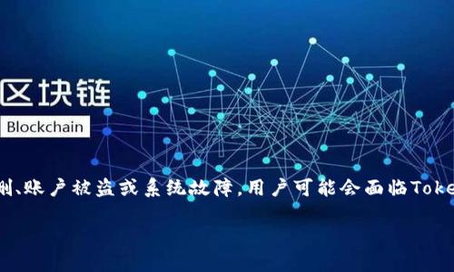 在这个数字化时代，许多人都开始使用Tokenim等数字资产管理平台来管理他们的加密货币。然而，由于各种原因，例如误删、账户被盗或系统故障，用户可能会面临Tokenim数据丢失的情况。如果你正在寻找如何恢复被删除的Tokenim资产或信息，接下来我们将详细介绍如何应对这种情况。

Tokenim数据丢失后如何恢复：全面指南