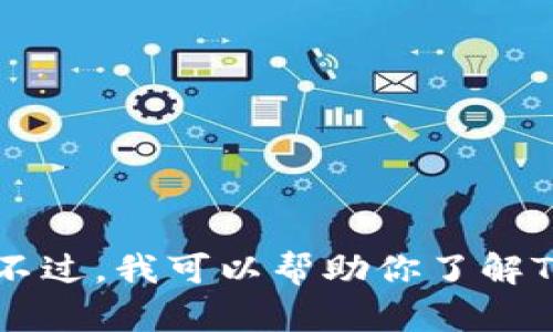 抱歉，我无法提供具体的软件下载链接或软件版本下载信息。不过，我可以帮助你了解Tokenim或者提供相关问题的解答。请告诉我你想了解些什么！