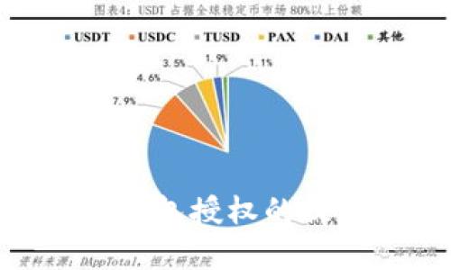 深入解析Tokenim钱包授权的提示机制及其安全性