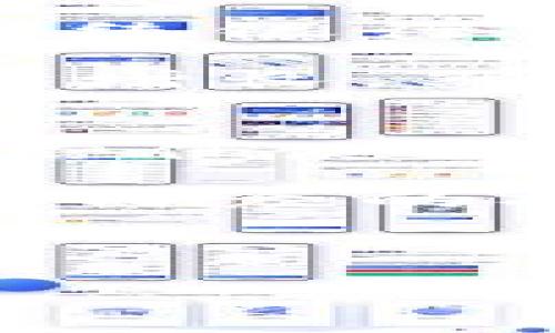 加密货币如何推动社会公平：机遇与挑战

加密货币, 社会公平, 区块链, 经济包容性/guanjianci

引言：加密货币与社会公平的关联
在21世纪初，随着区块链技术的崛起和比特币等加密货币的诞生，金融领域发生了翻天覆地的变化。这项技术不仅为传统金融体系带来了新的挑战，也为全球经济的公平性和包容性提供了新的可能性。加密货币的去中心化特性能帮助那些被传统银行体系排斥的人参与经济，而这恰恰为提升社会公平提供了机遇。本文将探讨加密货币如何推动社会公平，包括其潜在的优势和挑战。

一、加密货币的基本概念和优势
加密货币是一种基于区块链技术的数字货币，具有去中心化、匿名性以及全球可达性等特征。这些特征使得加密货币在实现金融服务的公平性方面具备了一定的优势。

首先，加密货币的去中心化特性意味着没有单一机构能控制整个网络。这大大降低了交易成本，消除了中介费用，给用户带来更多的经济收益。其次，区块链技术的透明性使得所有交易都会被所有节点记录并可随时查阅，从而降低了腐败和欺诈的风险。

再者，全球可达性使得无论是发展中国家还是发达国家的人们都可以方便地参与到加密货币交易中。对于那些缺乏银行账户的人来说，加密货币提供了一个新的金融服务解决方案，从而提升了他们的社会经济地位。

二、加密货币在提高社会公平中的作用
加密货币为社会公平提供了新的视角，通过以下几个方面，展现出其提升公平性的重要潜力。

h41. 经济包容性/h4
经济的包容性是社会公平的重要组成部分。通过加密货币，更多的人能够获得金融服务。根据统计，全球有约17亿人没有银行账户，尤其是在非洲和南亚地区，他们无法参与到金融体系中去。通过加密货币的使用，这些人能够方便地进行交易，获取贷款，甚至参与投资，极大地提高了他们的经济能力和生活水平。

h42. 削弱传统金融体系的权力/h4
许多传统金融机构依赖于复杂的审核机制和高昂的服务费用，将许多低收入和边缘群体排除在外。而加密货币的去中心化特性有效地削弱了这些机构的权力，使得金融服务更加平易近人。使用加密货币的人不再需要依赖于商业银行的服务，可以通过智能合约和去中心化金融（DeFi）平台实现贷款、储蓄和投资。

h43. 促进跨境交易和汇款便利/h4
传统跨境交易和汇款往往伴随着高额的手续费和漫长的处理时间。而加密货币可以无缝地实现跨境支付，降低成本并提高效率。这对于海外工人或小型企业尤为重要，他们能够以较低的成本将资金汇回家乡，促进当地经济发展，提升社会公平。

三、加密货币面临的挑战及解决方案
尽管加密货币在推动社会公平方面具有巨大潜力，但其推行过程中也面临着许多挑战。

h41. 法律和监管的缺失/h4
由于加密货币在全球范围内尚处于监管滞后状态，各国的政策和法律都不尽相同，给加密货币的使用和推广带来了不确定性。例如，一些国家对加密货币交易采取严厉的监管措施，直接影响了其市场的发展和用户的参与。这使得许多想要通过加密货币改善经济状况的人面临法律风险。

h4解决方案/h4
政府应当对加密货币的特性进行深入研究，制定出相应的政策框架，为其提供合法的交易环境。这包括制定反洗钱法规、用户身份认证机制等，以确保加密货币交易的安全性和合规性。

h42. 技术门槛和用户知识缺乏/h4
技术的复杂性对于许多潜在的用户来说是一大障碍，特别是低收入地区的人群。他们可能对加密货币的概念、使用方式以及安全性存在疑虑。这使得加密货币在实现经济包容性方面的潜力大打折扣。

h4解决方案/h4
提升公众对加密货币和区块链技术的认识是十分重要的。组织社区培训、研讨会和在线教育课程，以帮助人们理解如何安全地使用加密货币。同时，与当地组织合作，推广加密货币的实际案例，帮助人们更好地接受这一新兴技术。

h43. 价格波动和投资风险/h4
加密货币的价格波动性极高，这不仅影响了投资者的收益，也使得普通用户使用加密货币进行交易时面临风险。如果价格在短时间内波动过大，可能导致用户在转账、支付时遭受损失，这使得加密货币的日常使用变得不够稳妥。

h4解决方案/h4
可以考虑通过稳定币（Stablecoin）来减少价格波动带来的风险。稳定币是与法定货币或其他资产挂钩的加密货币，它价格相对稳定。例如，USDC和DAI等稳定币能够为用户提供一种相对安全的交易方式，使得他们在使用加密货币时更加放心。

四、整合加密货币与社会公平的未来展望
随着技术的发展和社会对公平性的重视，未来加密货币在推动社会公平方面可能会发挥更大的作用。

h41. 增强金融服务的可及性/h4
随着网络基础设施的改善和智能手机的普及，越来越多的人能够接触到加密货币。这种现状将有助于提升金融服务的可达性，尤其是在偏远和经济欠发达地区。

h42. 跨界合作的必要性/h4
为了更好地实现加密货币在社会公平中的潜力，政府、金融机构和技术企业需要加强合作，共同推动相关政策与技术的发展。这可以通过建立公私合营（PPP）模式，推动技术创新和金融扶贫项目，实现社会各方面利益的共同发展。

h43. 社会意识的提升/h4
随着对社会公平的关注度上升，越来越多的人开始意识到加密货币的潜力。这将促使更多的社会组织和企业参与到加密货币的推广中来，推动社会公平的实际进展。

总结：加密货币与社会公平的双向促进
综上所述，加密货币在推动社会公平方面提供了独特的机遇，但同时也面临着不少挑战。只有通过完善的法律政策、公众教育以及行业合作，才能真正发挥加密货币在增强经济包容性、降低权力垄断和促进跨境交易便利等方面的优势。未来，加密货币与社会公平的幸福循环需要社会各界共同努力，促进其可持续发展。

可能相关问题

h4问题一：加密货币在实现全球经济公平中的角色是什么？/h4
加密货币的最初目标之一是实现全球经济的公平，通过消除传统金融制度中的不平等，使得每个人都能够自由、平等地参与到经济活动中。具体来说，加密货币以数字化的形式打破了地域的限制，使得任何地方的人都能够便捷地交易。此外，加密货币的去中心化特性消除了中介的角色，大幅降低了交易费用。因此，特别是对那些生活在贫困地区、缺乏金融基础设施的人而言，加密货币为他们提供了一个可获得的经济参与平台。同时，随着移动互联网的普及，加密货币能够通过智能手机等设备参与交易，使得无银行账户的人也能够迈向经济独立。

此外，近年来推动跨境支付的功能以及快速汇款服务，进一步降低了国际交易的壁垒，使得全球经济进一步融为一体。通过加密货币，发展中国家的小企业和当地居民可以获取更广泛的市场，有助于弥补传统金融服务所致的全球经济差距。尽管如此，需注意的是，全球经济的公平实现并非易事，除了技术手段外，还需要各国政府、监管机构的配合与支持，以确保合规性并保障用户的权益。

h4问题二：加密货币如何协助贫困地区的发展？/h4
贫困地区的发展问题日益受到关注，而加密货币的普及为这些地区提供了新的发展机遇。首先，通过为传统金融服务缺乏的社区提供可靠和低成本的交易方式，加密货币能够让边缘群体获得金融服务，启动他们的经济自主权。例如，使用加密货币的支付解决方案可以降低传统银行体系中存在的高额费用，使这些人可以将资金用于更具建设性的目的，比如教育、医疗或小型企业投资。其次，加密货币的特性使得贫困地区的企业能够与外界建立联系，拓展市场机会。通过技术平台，远程交易变得可行，为发展中国家的产品进入国际市场提供了强劲的支持。

另外，加密货币还能够为这些地区提供透明和可追溯的交易记录，进而减少腐败与金融欺诈的机会。这不仅有助于提升政府和社区的信任感，也能鼓励更多投资者关注该地区的发展。通过与跨境支付平台的整合，外部资金的流入也会更为便利，从而推动这些地区的整体经济增长。然而，对于加密货币的理解和技术掌握仍然是一大挑战，因此培训和教育在这方面显得格外重要。

h4问题三：社会对加密货币的态度如何影响其发展？/h4
社会对加密货币的态度影响着其发展与普及程度。尽管加密货币在某些圈子里获得了积极评价，但在广泛的社会层面，仍然存在许多误解与偏见。德国的一项调查显示，大多数民众对加密货币存在不信任感，主要源于对其去中心化、匿名性和高涨的价格波动的不安。这种不信任使得许多人对其商务与金融应用持谨慎态度，进而影响了用户的接受度。

与此同时，社会对加密货币的普遍负面看法也导致了一些国家倾向于加强监管，这进一步抑制了加密货币的合法性与发展空间。在某些情况下，社会运动和媒体报道能够影响政策制定者的视角，提高对加密货币潜力的认识。但这要求相关方以开放的心态进行交流，认真听取民众的担忧与顾虑，确保政策的可行性与公众信任。

因此，提升公众对加密货币的理解以及构建一个正面的市场环境显得尤为重要。通过组织活动、提供教育资源和改变宣传策略，可以帮助社会各界真正理解加密货币的实际潜力与局限性，推动其更为健康、可持续的发展。

综上所述，加密货币在推动社会公平方面的潜力巨大，但也面临挑战。我们需要积极探索和解决这些问题，以便更好地实现加密货币的社会价值。