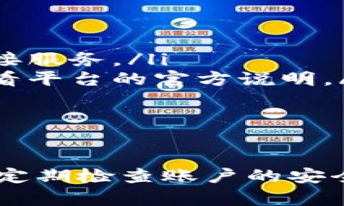 如何在OKEx平台上高效安全地转移Token到你的钱包？

OKEx, 转币, Token, 加密货币/guanjianci

一、引言：了解OKEx与Token的世界
近年来，随着区块链和加密货币的迅猛发展，越来越多的用户开始接触和使用各种交易所。其中，OKEx作为一家国际知名的数字资产交易所，凭借其丰富的交易产品和安全的交易环境，吸引了大量用户。在这篇文章中，我们将详细介绍如何在OKEx上转移Token，帮助用户更好地管理和保护自己的数字资产。

二、为何选择OKEx作为你的交易平台
OKEx成立于2014年，致力于为全球用户提供一个可靠、高效的数字资产交易环境。平台提供多样化的交易选项，包括现货、期货、杠杆交易等。此外，OKEx还拥有强大的技术支持，保障用户交易的安全性与隐私。
选择OKEx的原因包括：
ul
    li丰富的Token支持：OKEx支持上百种不同类型的加密货币，满足用户多样化的投资需求。/li
    li安全性：OKEx采用多重签名和冷钱包等安全措施，保障用户资产的安全。/li
    li用户友好的界面：OKEx的界面设计直观，用户可以方便地进行各类操作。/li
    li全球化支持：OKEx提供多种语言支持，方便全球用户使用。/li
/ul

三、准备工作：如何创建OKEx账户并进行身份验证
在进行Token转移之前，首先需要在OKEx上注册账户并完成身份验证。以下是具体步骤：
ol
    listrong注册账户：/strong访问OKEx官网，点击注册按钮，输入电子邮件地址和设置密码。然后，按照提示完成邮箱验证。/li
    listrong身份验证：/strong在账户设置中，找到身份验证选项，根据提示上传相关证明文件，包括身份证明和住址证明，以提高账户安全性并开启更高权限的操作。/li
/ol

四、如何将Token从OKEx转移到钱包
成功注册并完成身份验证后，用户就可以开始转移Token。具体步骤如下：
ol
    listrong登录账户：/strong登陆OKEx账户，进入主界面。/li
    listrong选择转移的Token：/strong在界面中找到“资产”或“钱包”选项，查看你当前持有的Token。/li
    listrong启动提币操作：/strong找到需要转移的Token，点击“提币”或“转账”按钮，进入提币界面。/li
    listrong输入详细信息：/strong填写接收地址（你的个人钱包地址）、提取数量，确认所有信息无误后，提交提币请求。/li
    listrong确认安全验证：/strong根据提示，完成手机验证或邮箱验证，确保操作安全。/li
    listrong等待处理：/strong提交请求后，等待平台的处理，转移一般需要一些时间，在此期间你可以在页面上查看处理进度。/li
/ol

五、常见问题解答

h4问题1：如何确保转币过程的安全性？/h4
在进行Token转移时，安全性是一个非常重要的问题。以下是一些建议：
ul
    listrong使用安全密码：/strong确保为OKEx账户设置强密码，且不与其他账户共用。/li
    listrong开启双重认证：/strong开启手机或邮箱的双重验证，以增加账户安全。/li
    listrong确认接收地址：/strong在进行转移前，务必核对钱包地址是否正确，建议复制粘贴而不是手动输入。/li
    listrong定期检查账户设置：/strong定期检查账户的安全设置，包括登录活动与提现记录。/li
/ul

h4问题2：关于转币的手续费有哪些需要注意的地方？/h4
在转币过程中，手续费是一个不可忽视的因素。不同的Token可能有不同的手续费标准，如下：
ul
    listrong手续费标准：/strong在OKEx平台上，提币手续费是按每种Token的设定标准来收取的。可在提币界面查看具体费用。/li
    listrong如何支付手续费：/strong在提交提币请求时，手续费会自动从用户的账户中扣除，因此要确保账户中有足够的余额来支付手续费。/li
    listrong转币的时机：/strong在加密货币波动较大的情况下，选择合理的时间进行转移可能会影响手续费。建议在网络拥堵较少的时段进行转币操作。/li
/ul

h4问题3：我能否在OKEx上进行跨链转币？/h4
关于跨链转币的操作，用户需了解以下内容：
ul
    listrong跨链转币的概念：/strong跨链转币是指将一种区块链上的Token转移到另一种区块链上，这通常需要使用专门的跨链协议或桥接服务。/li
    listrong在OKEx上的支持：/strong目前，OKEx支持多种Token的跨链转移，但具体取决于所选择的Token及其网络协议，建议在提币前查看平台的官方说明。/li
    listrong安全性考虑：/strong跨链转移相较于常规转见需要更多的安全确认，用户需特别注意选择信誉良好的桥接服务。/li
/ul

六、总结：确保你的Token安全转移
无论是进行Token转移还是其他操作，安全性和谨慎性都是非常重要的。希望通过本篇文章，用户能够在OKEx上轻松而安全地转移Token。记得定期检查账户的安全措施，妥善管理自己的数字资产，保持对市场动态的敏感和了解，相信在未来的加密货币投资之路上，你会取得不俗的成就！