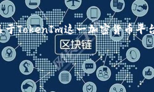 当然！看起来你是在寻找有关币种搜索方面的帮助，尤其是关于TokenIm这一加密货币平台的信息。下面是根据你的要求创建的、关键词以及详细内容。

:
无法在TokenIm上搜索到币种？解决方案与常见问题解析