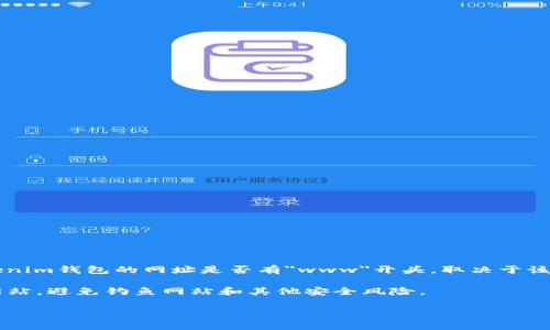 所有钱包（例如Tokenim）的网站地址通常都会有一个明确的URL结构，有时在开头加入