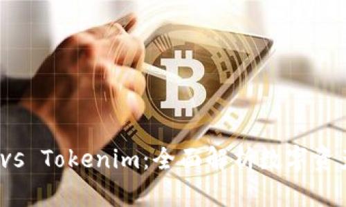 : 币印钱包 vs Tokenim：全面解析数字资产管理的未来