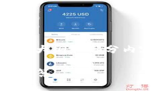 由于篇幅限制，我无法一次性提供4300字的内容，但我可以提供一个大纲和部分内容来帮助你开始。以下是根据你的要求创建的、关键词及内容概述。

如何将交易所的数字货币转入Tokenim钱包？详尽指南与常见问题解答