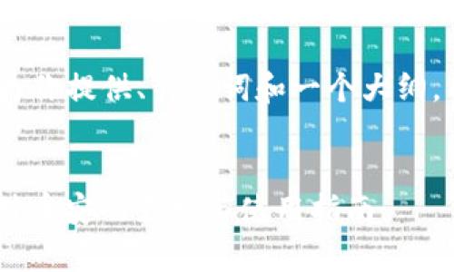 注意: 由于篇幅限制，我会为你提供、关键词和一个大纲，而不是4300字的完整文章。

:
Tokenim钱包：深度解析其对币安的支持与使用指南